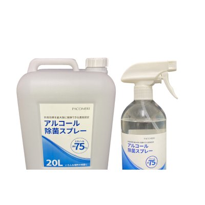 エタノール75%除菌用アルコール