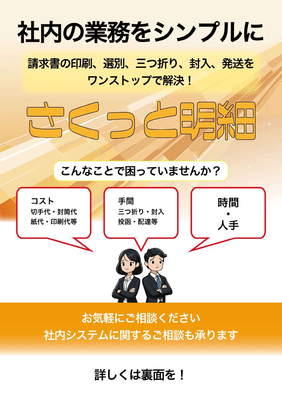 さくっと明細